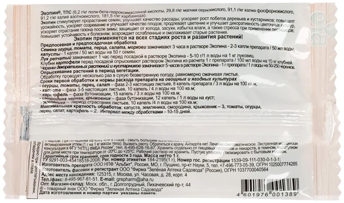 Биостимулятор роста и развития растений 