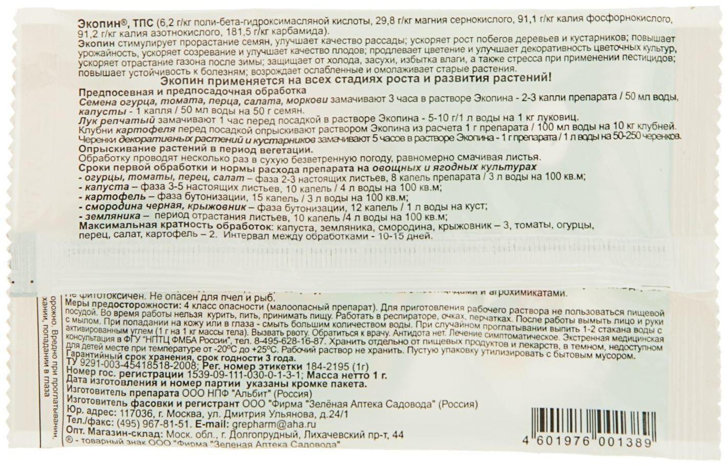 Биостимулятор роста и развития растений 