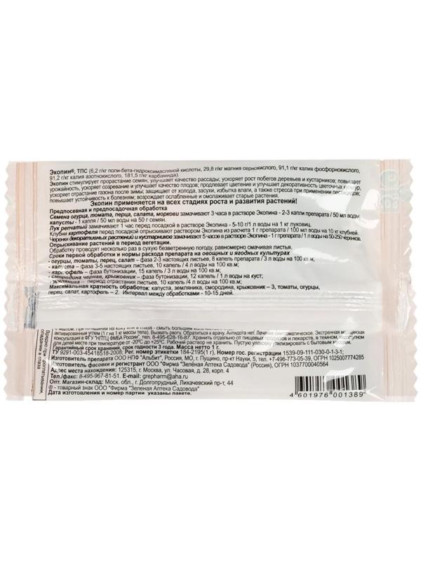 Биостимулятор роста и развития растений 