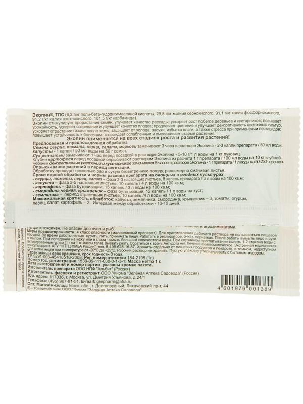 Биостимулятор роста и развития растений 