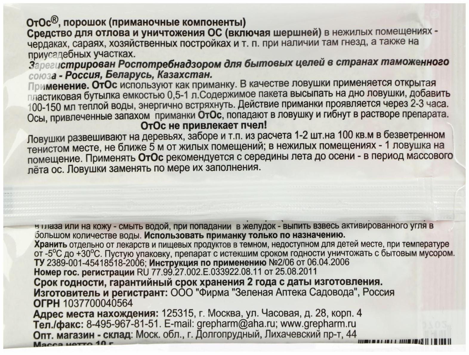 Средство избирательного уничтожения от ос, шершней 