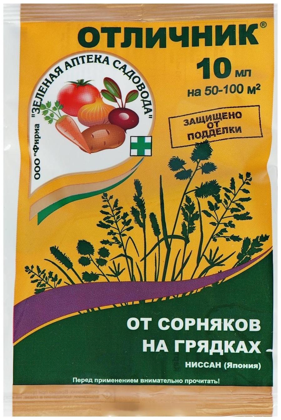 Средство от сорняков Отличник пластиковая ампула 10 мл