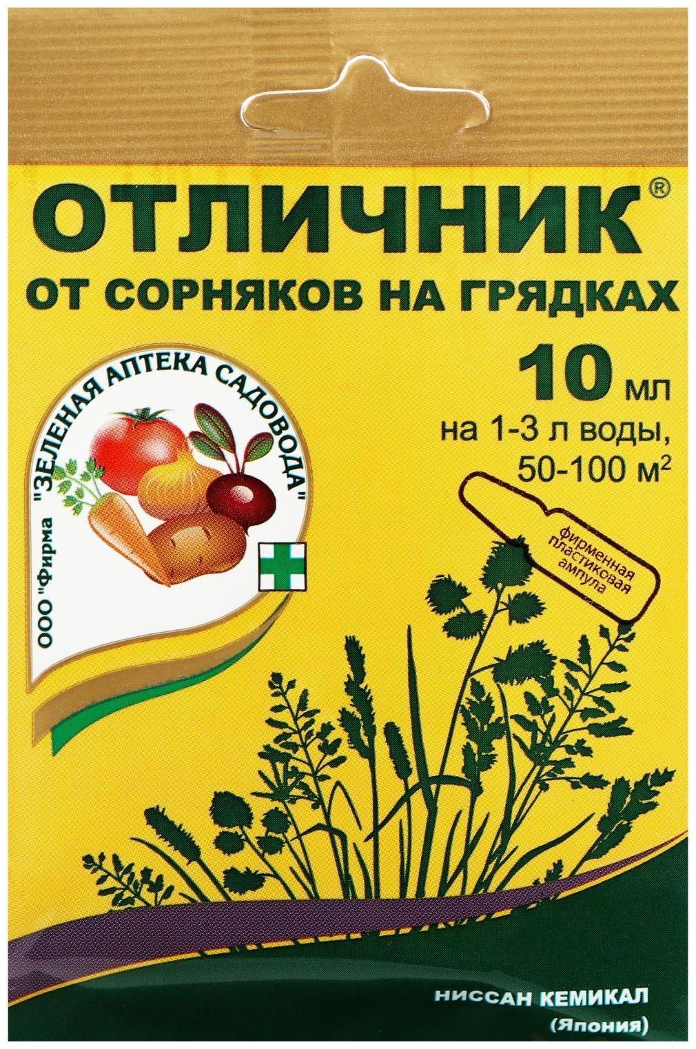 Средство от сорняков Отличник пластиковая ампула 10 мл