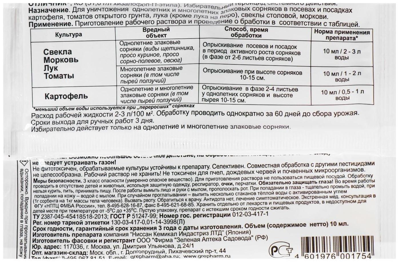 Средство от сорняков Отличник пластиковая ампула 10 мл