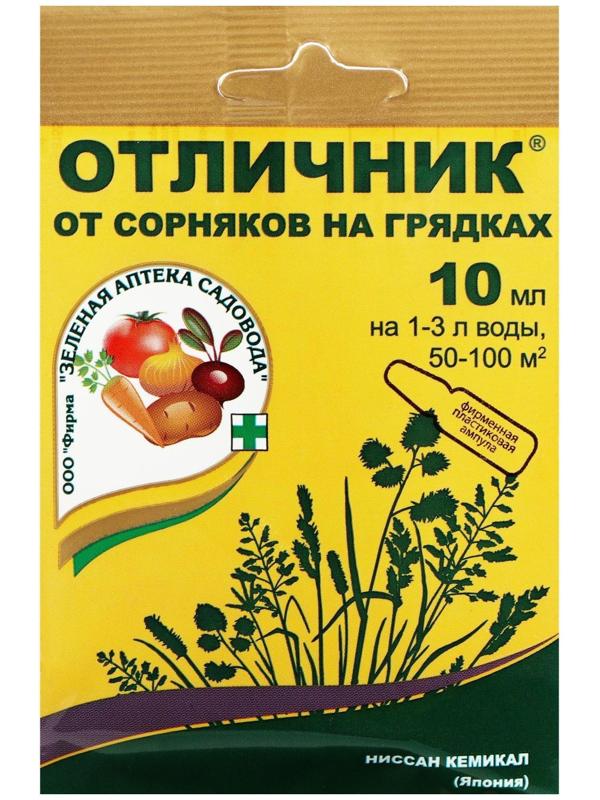 Средство от сорняков Отличник пластиковая ампула 10 мл