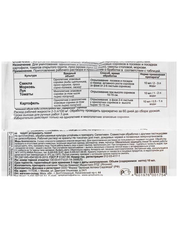 Средство от сорняков Отличник пластиковая ампула 10 мл