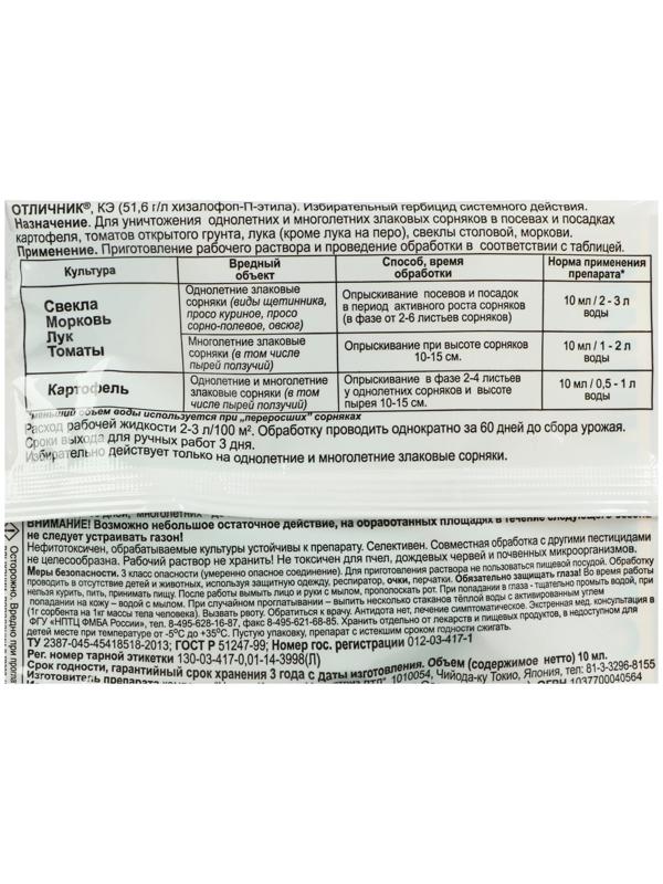 Средство от сорняков Отличник пластиковая ампула 10 мл