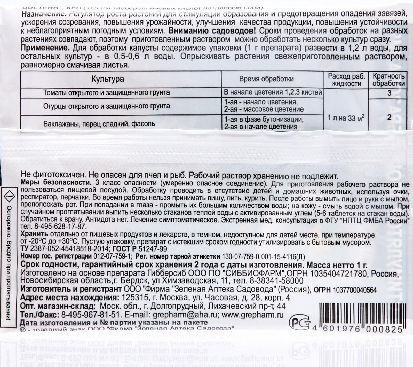 Стимулятор цветения и образования завязей 