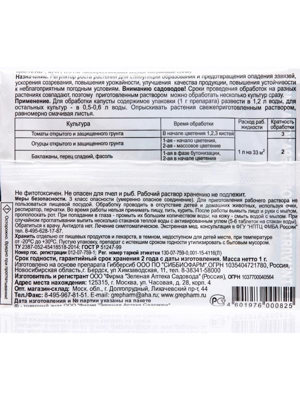 Стимулятор цветения и образования завязей 