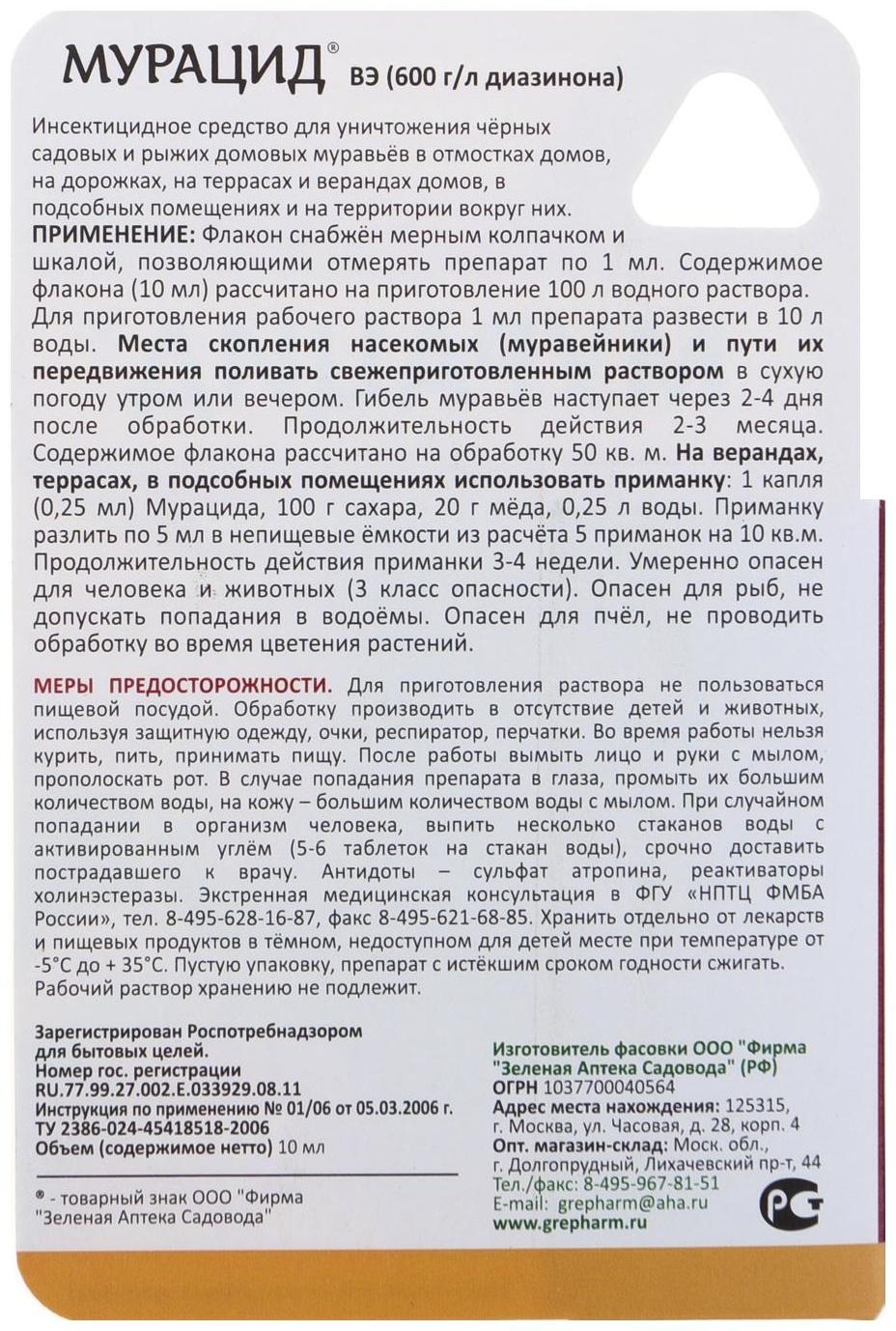 Средство от муравьев 