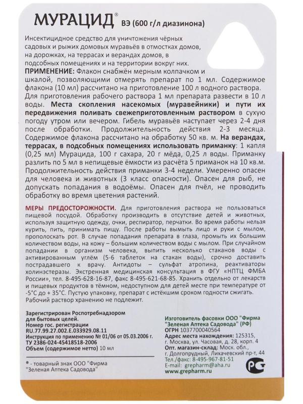 Средство от муравьев 