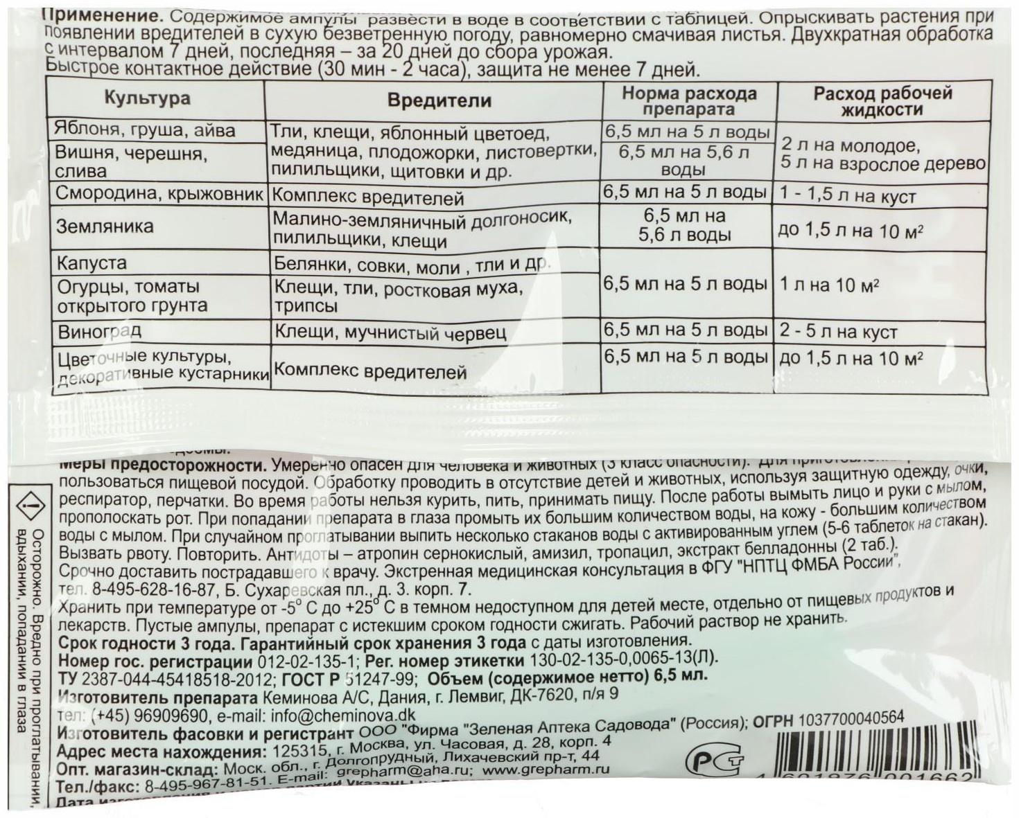 Препарат от насекомых-вредителей ФУФАНОН-НОВА, 6,5 мл