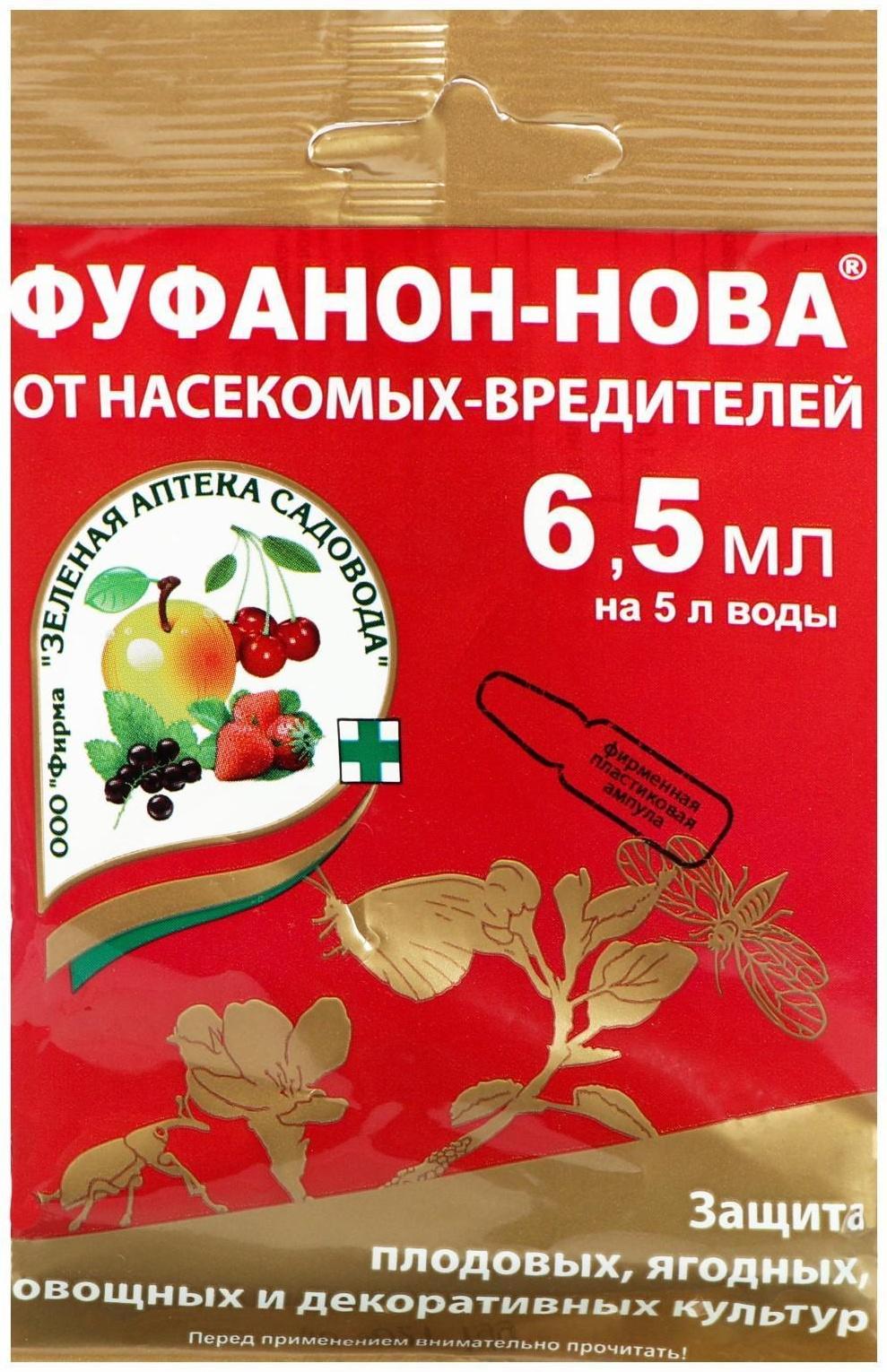 Препарат от насекомых-вредителей ФУФАНОН-НОВА, 6,5 мл