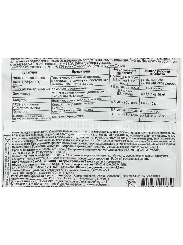 Препарат от насекомых-вредителей ФУФАНОН-НОВА, 6,5 мл