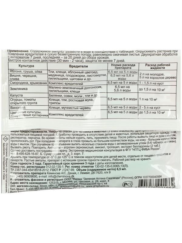 Препарат от насекомых-вредителей ФУФАНОН-НОВА, 6,5 мл