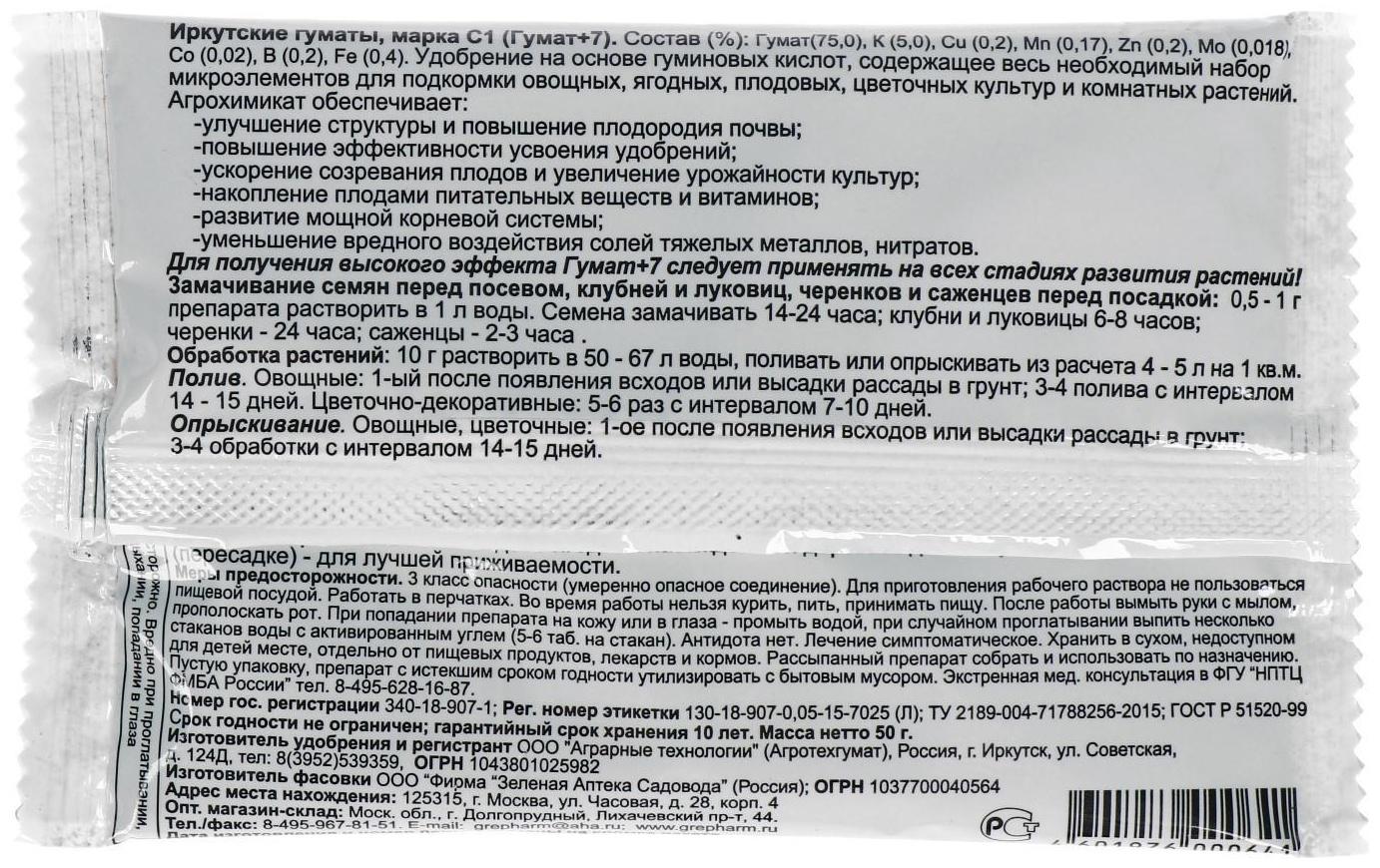 Удобрение Гумат+7 