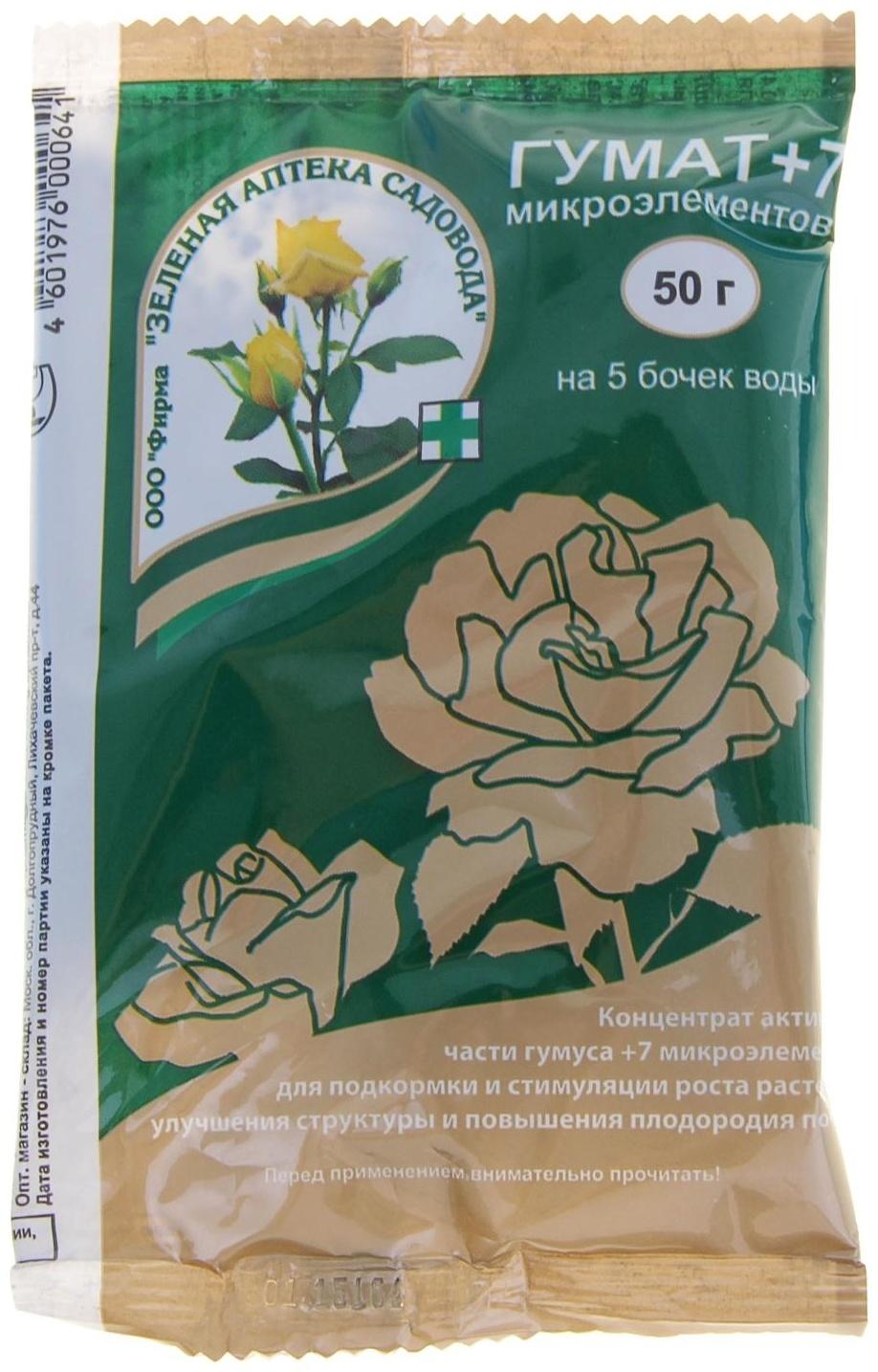 Удобрение Гумат+7 