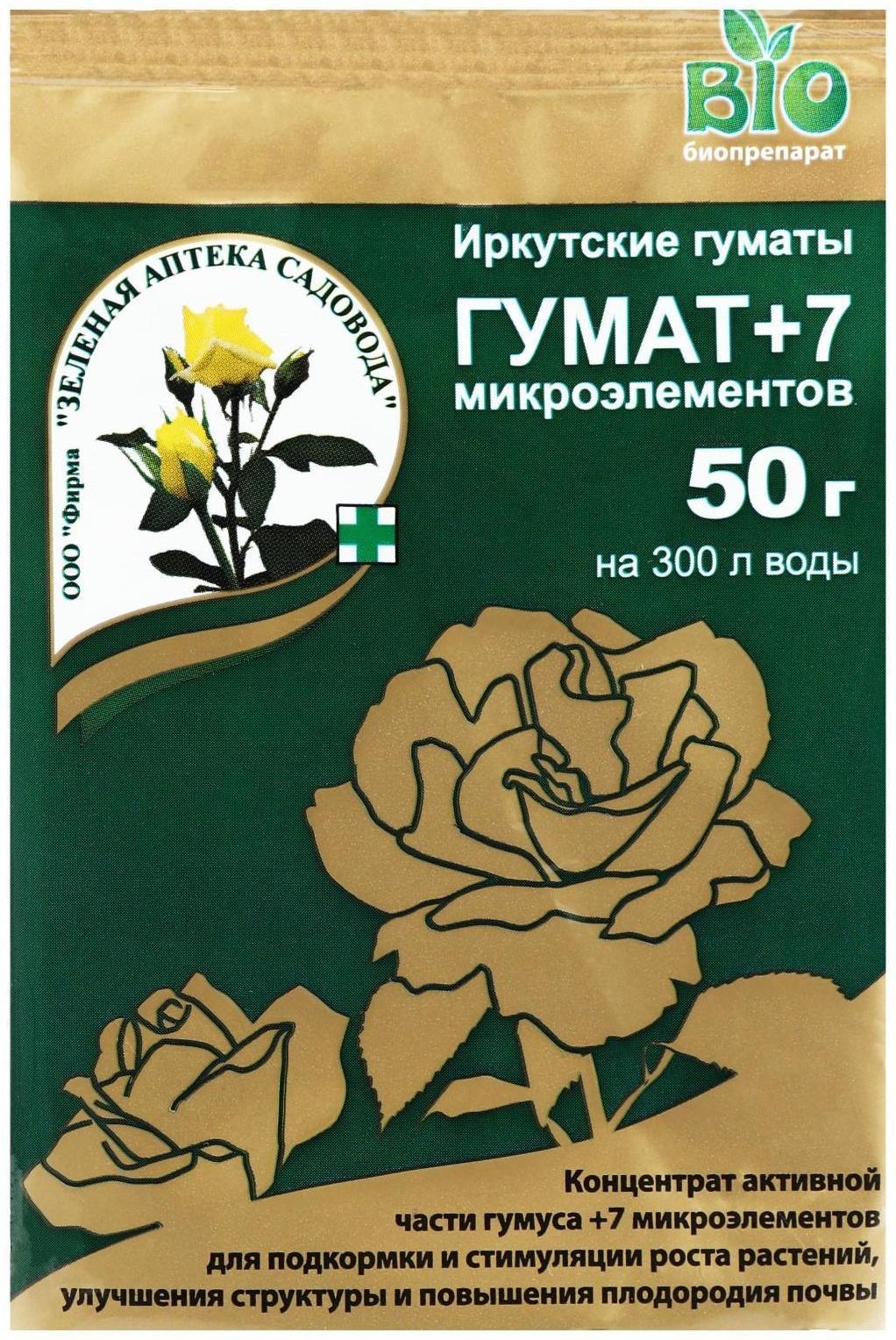 Удобрение Гумат+7 