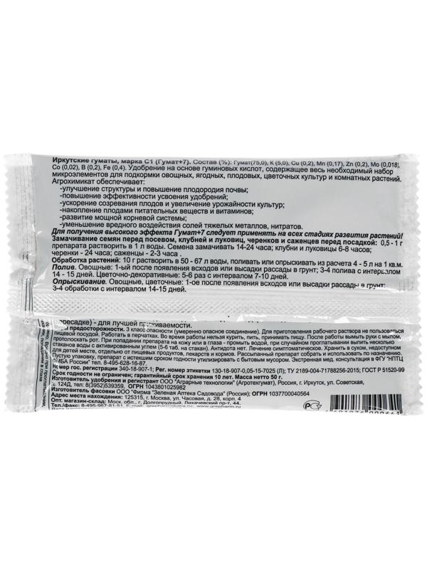 Удобрение Гумат+7 