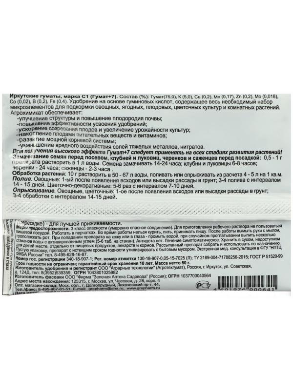 Удобрение Гумат+7 
