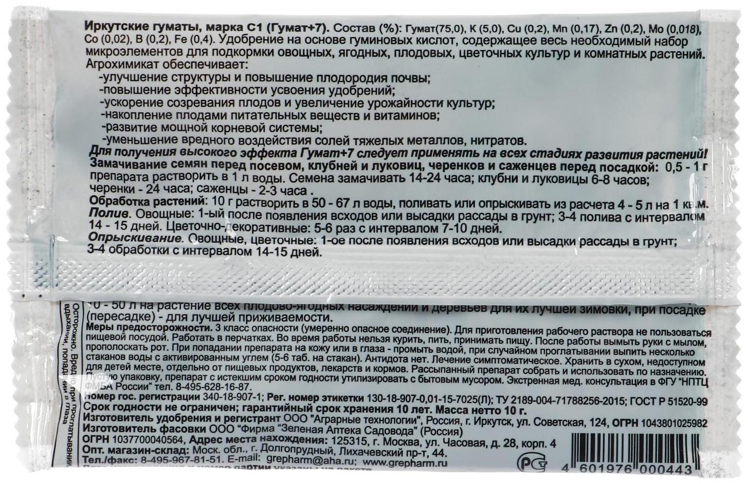 Удобрение Гумат+7 концентрат 10 г