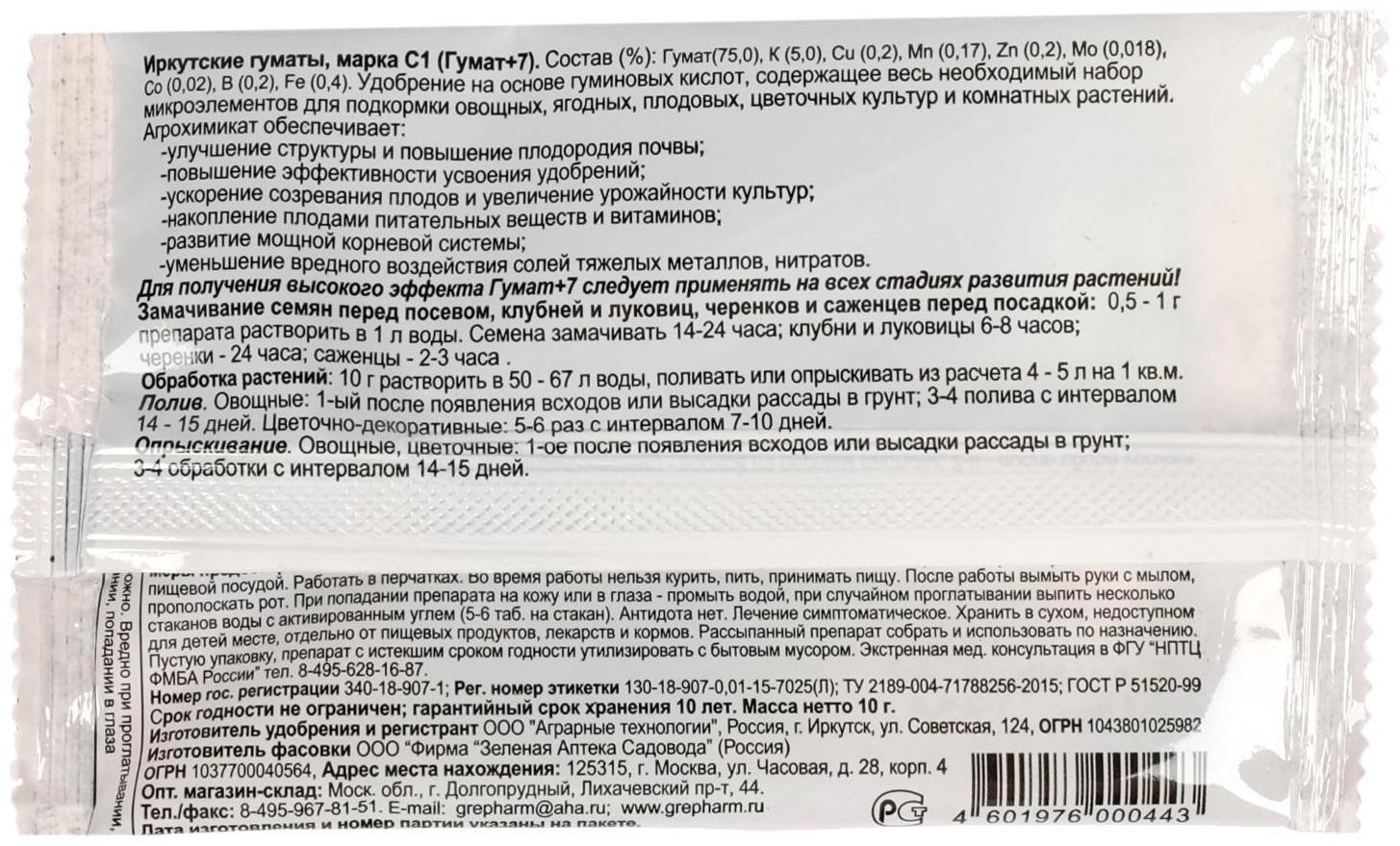 Удобрение Гумат+7 концентрат 10 г