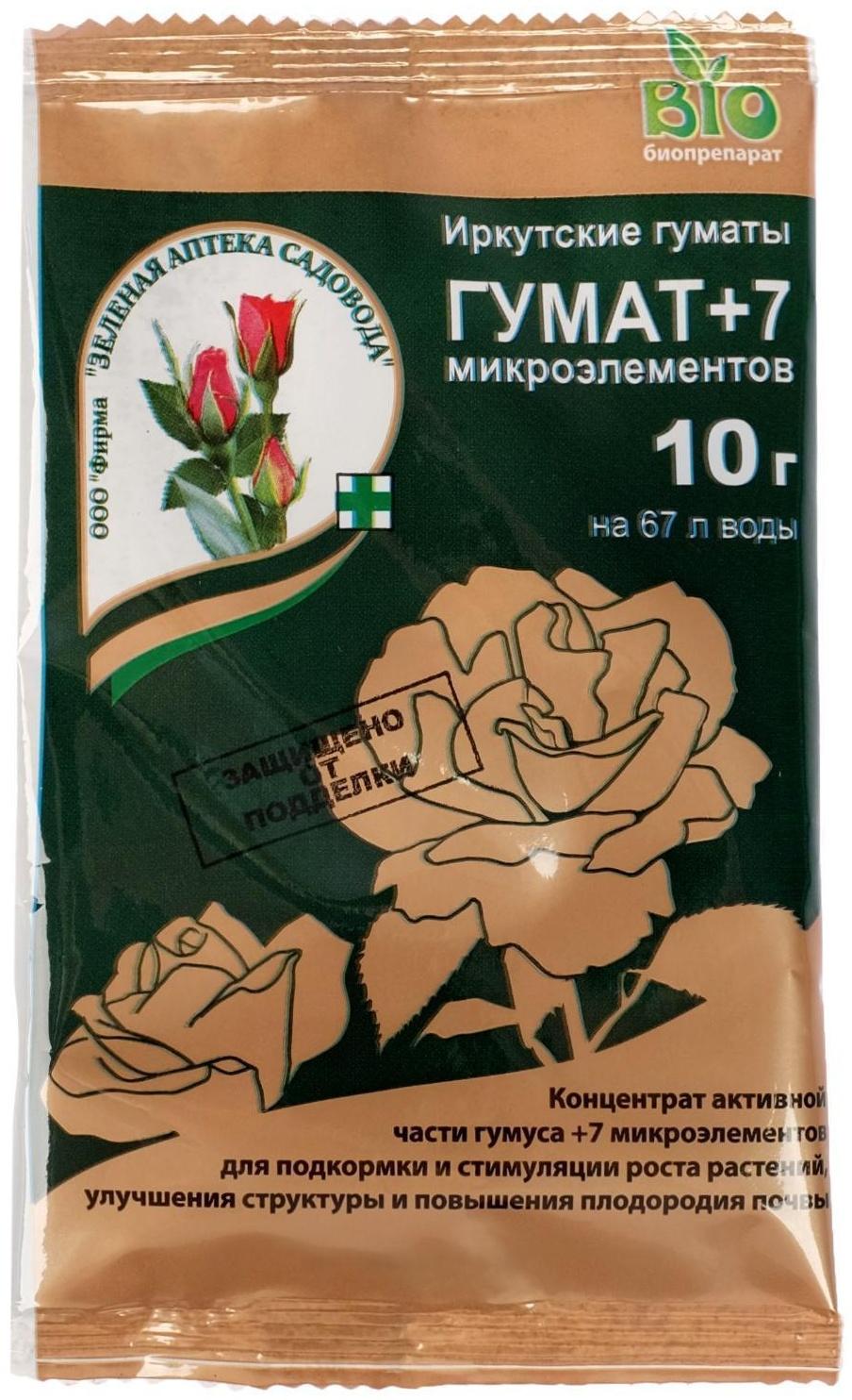 Удобрение Гумат+7 концентрат 10 г