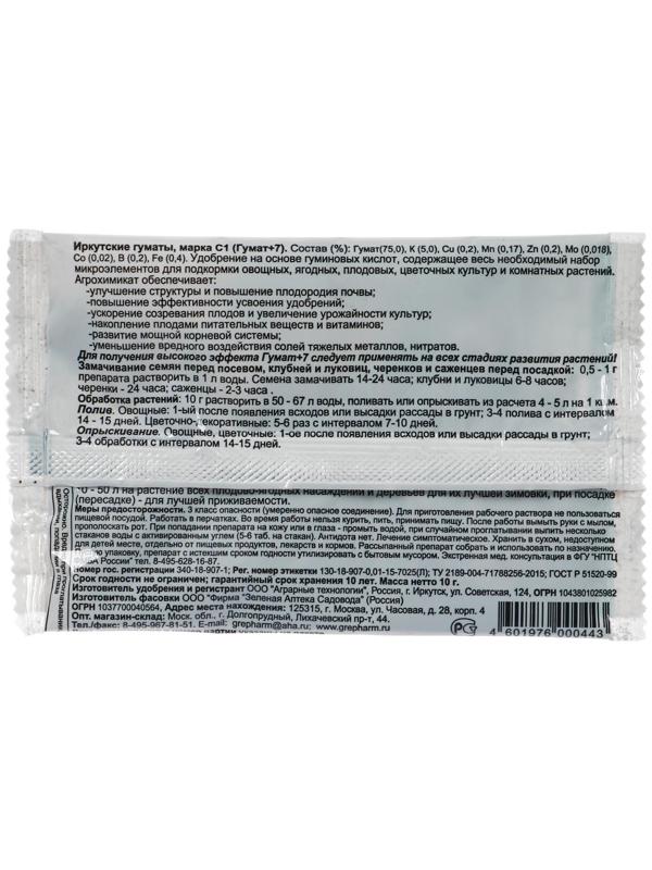 Удобрение Гумат+7 концентрат 10 г