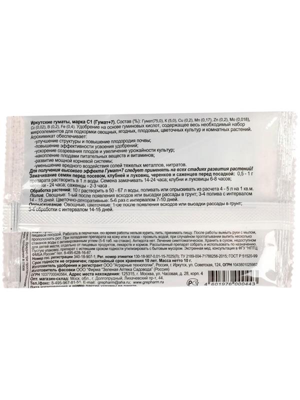Удобрение Гумат+7 концентрат 10 г