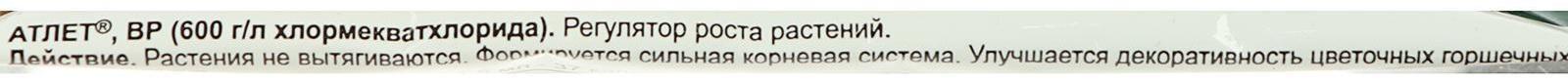 Регулятор роста растений 