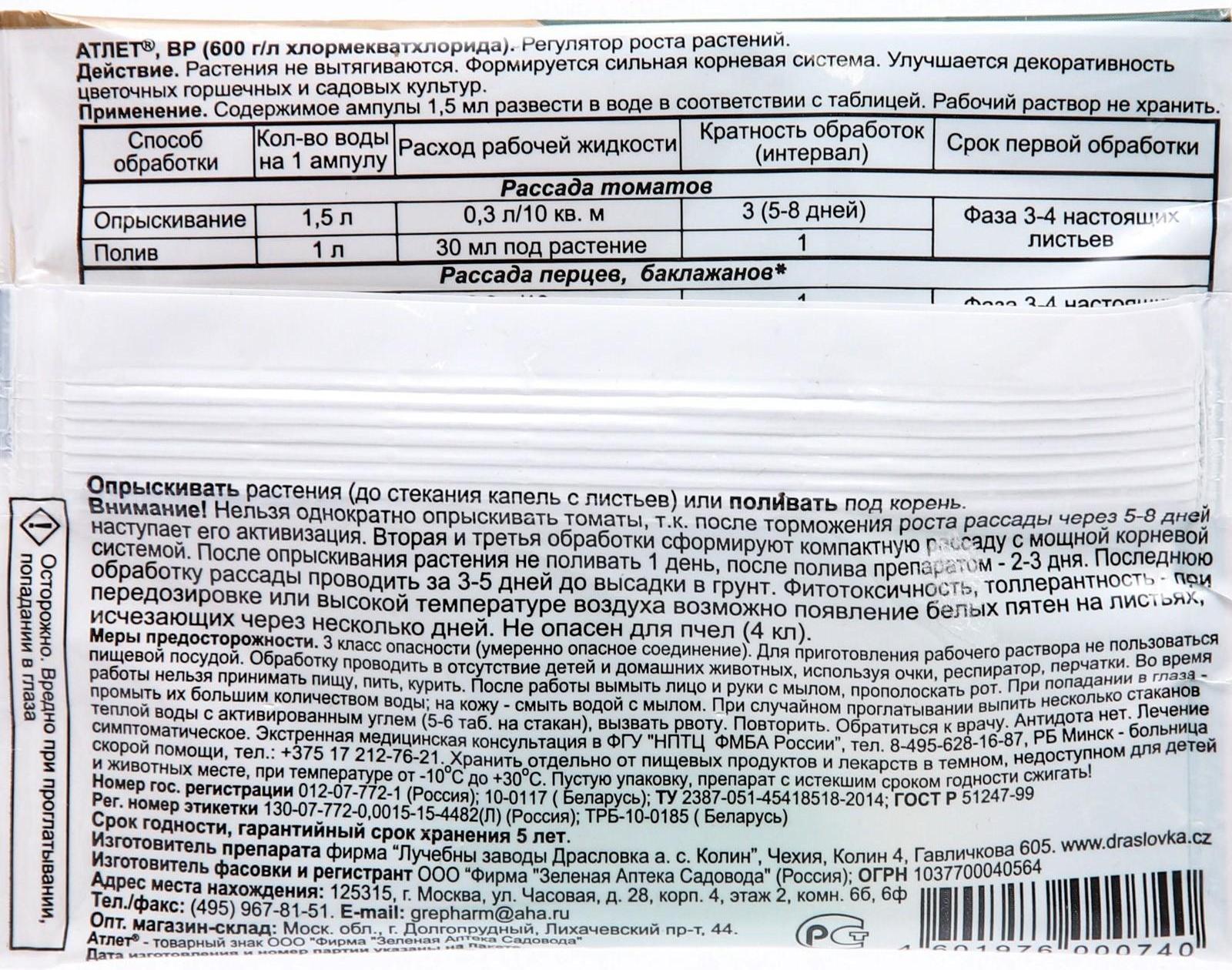 Регулятор роста растений 