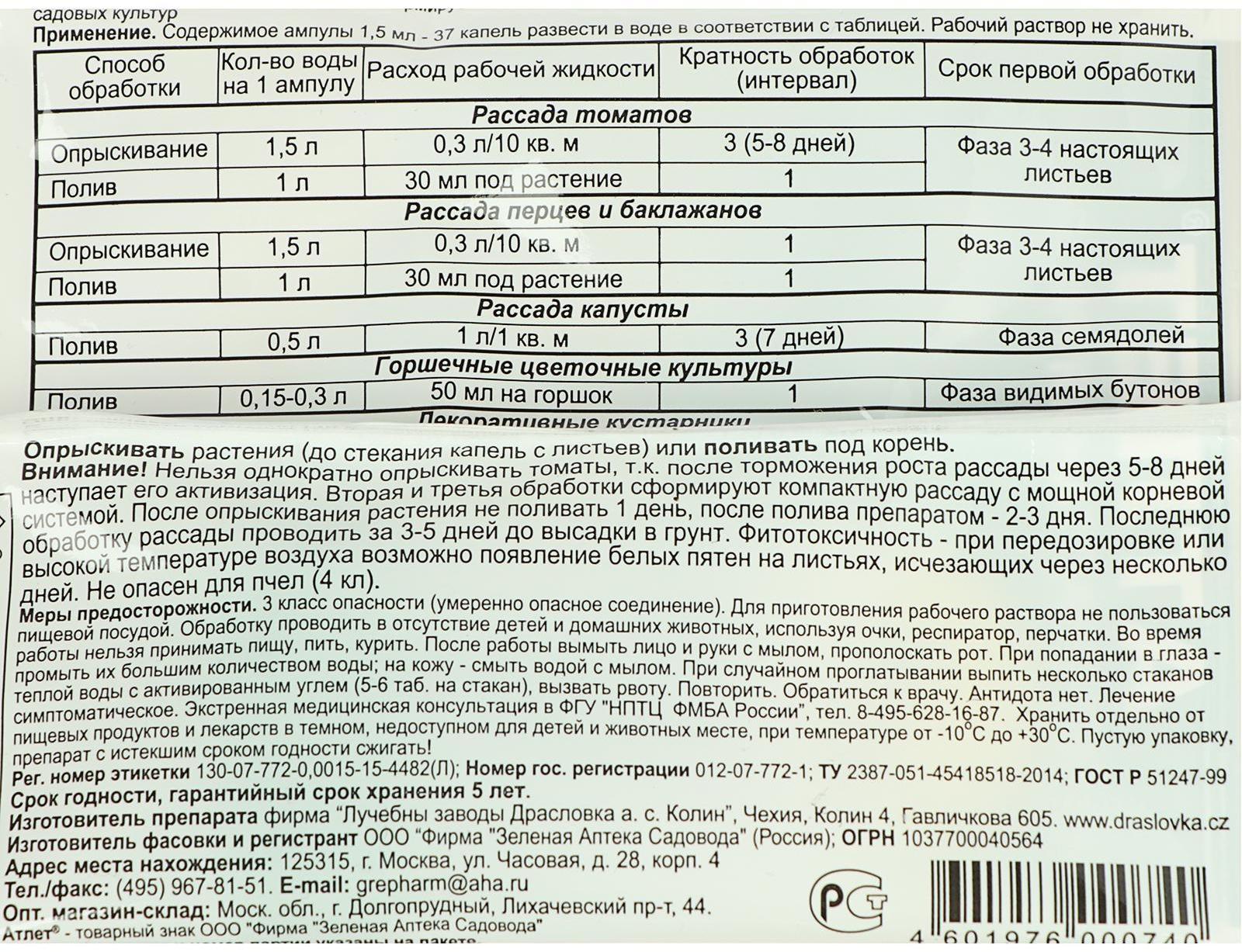 Регулятор роста растений 