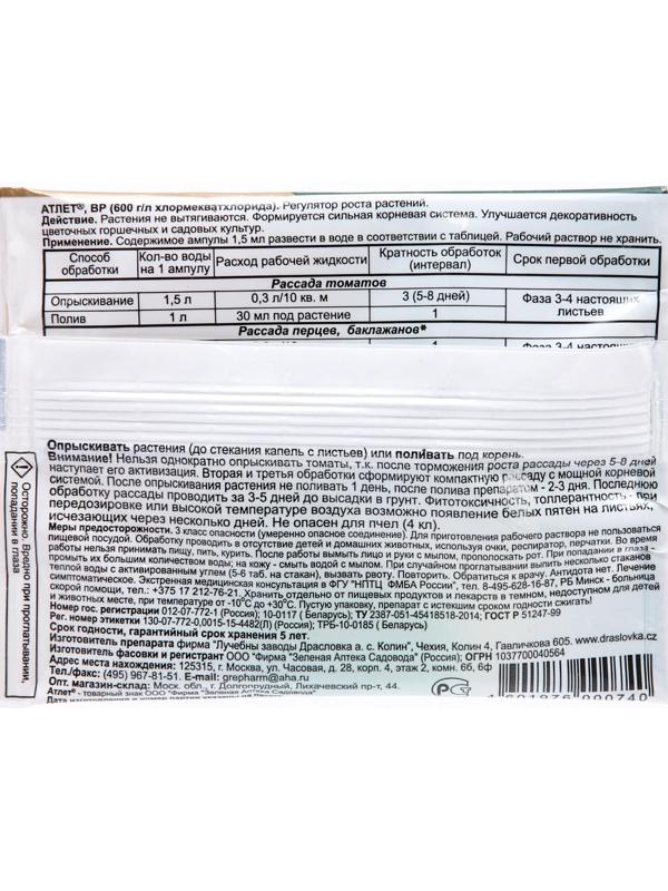 Регулятор роста растений 