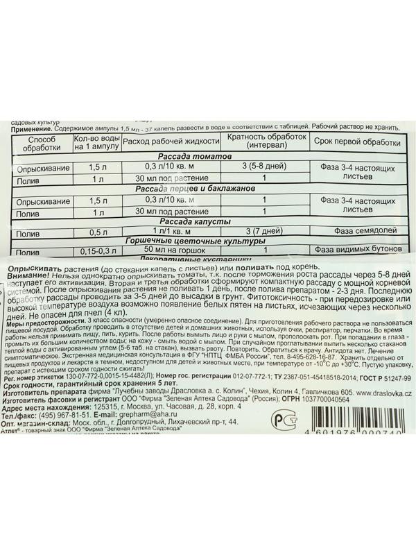 Регулятор роста растений 