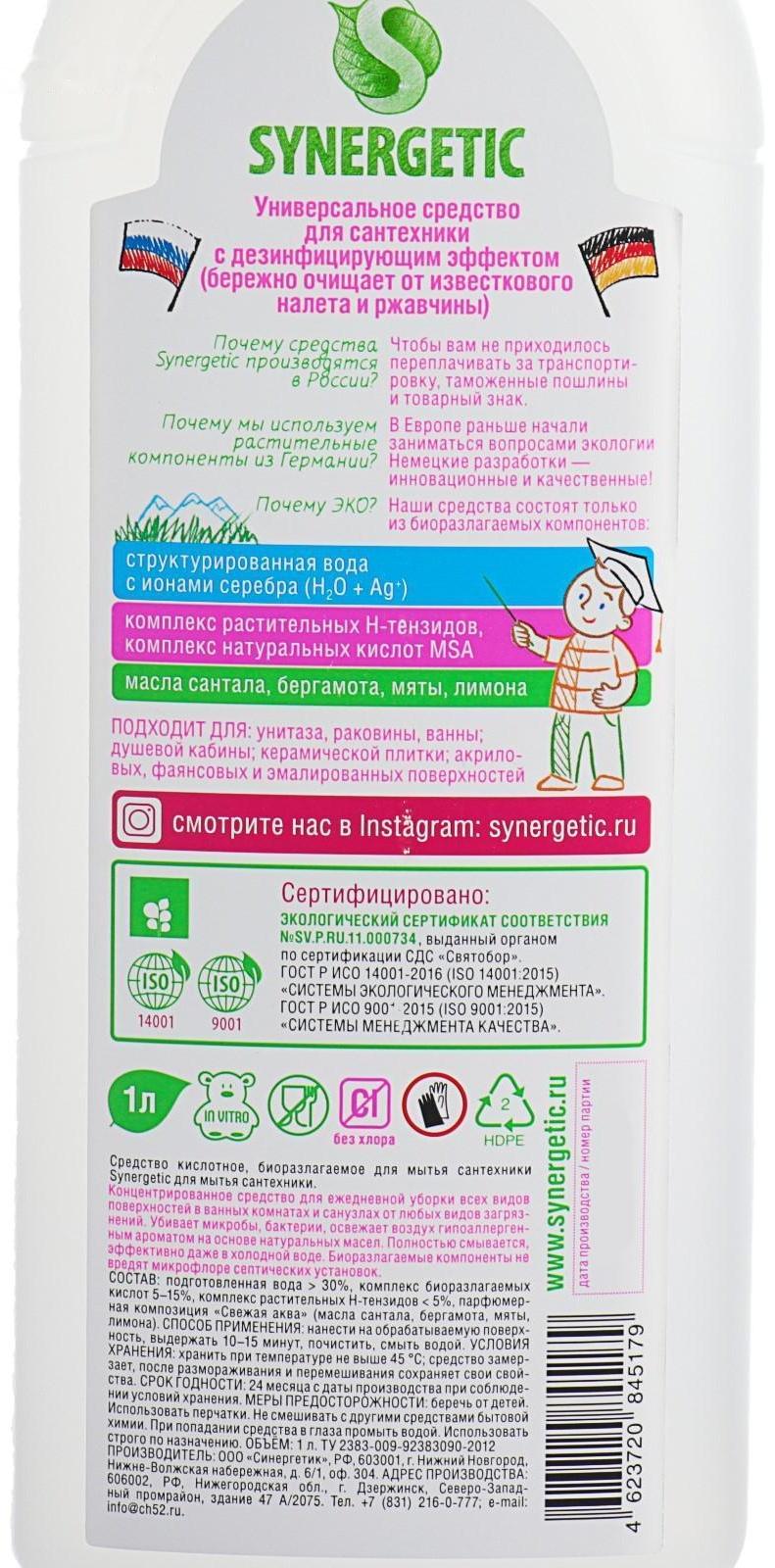 Чистящее средство Synergetic, гель, для сантехники, без хлора, 1 л