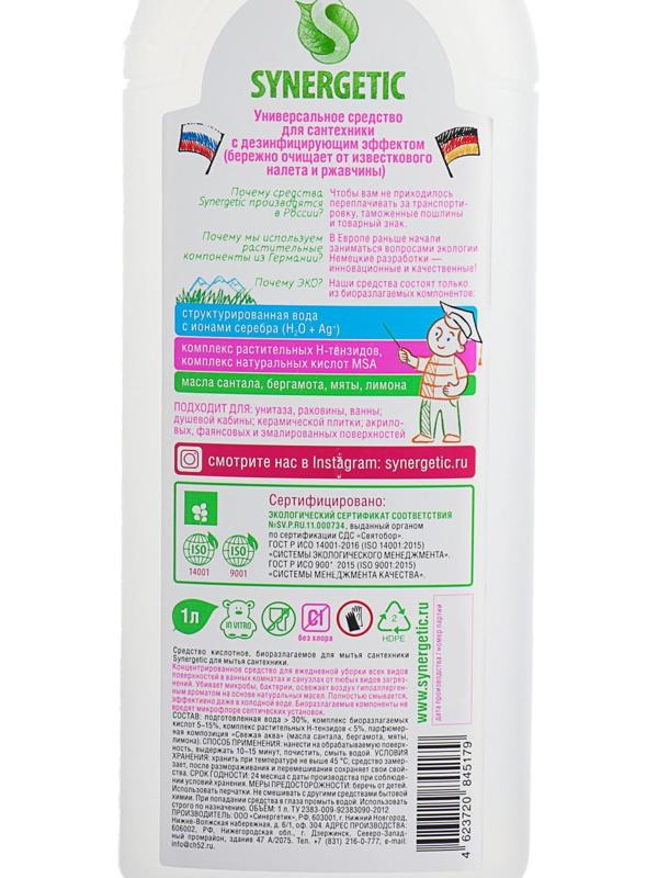 Чистящее средство Synergetic, гель, для сантехники, без хлора, 1 л