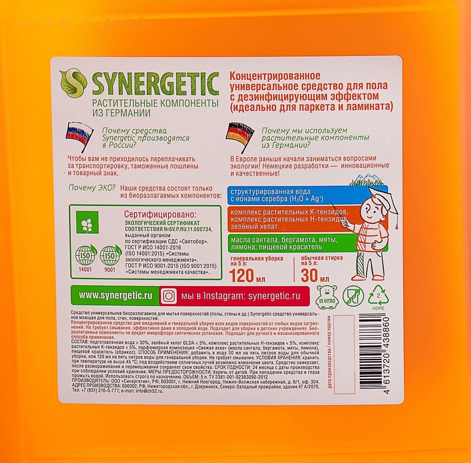 Средство для мытья полов, стен и поверхностей Synergetic, 5 л