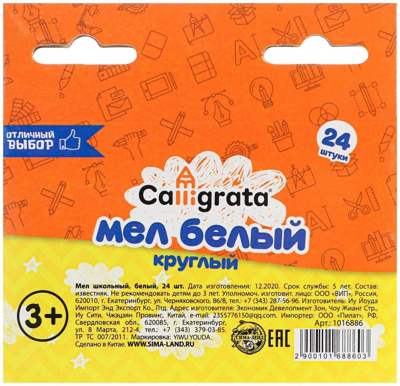 Мел школьный белый, набор 24 штуки круглый беспыльный, в картонной коробке