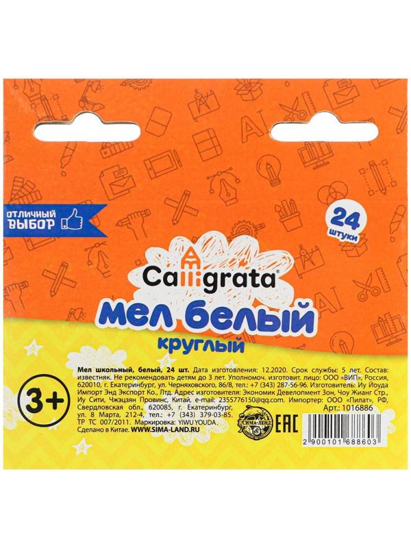 Мел школьный белый, набор 24 штуки круглый беспыльный, в картонной коробке