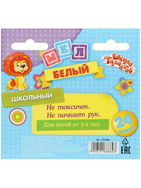 Мел школьный белый, набор 24 штуки круглый беспыльный, в картонной коробке