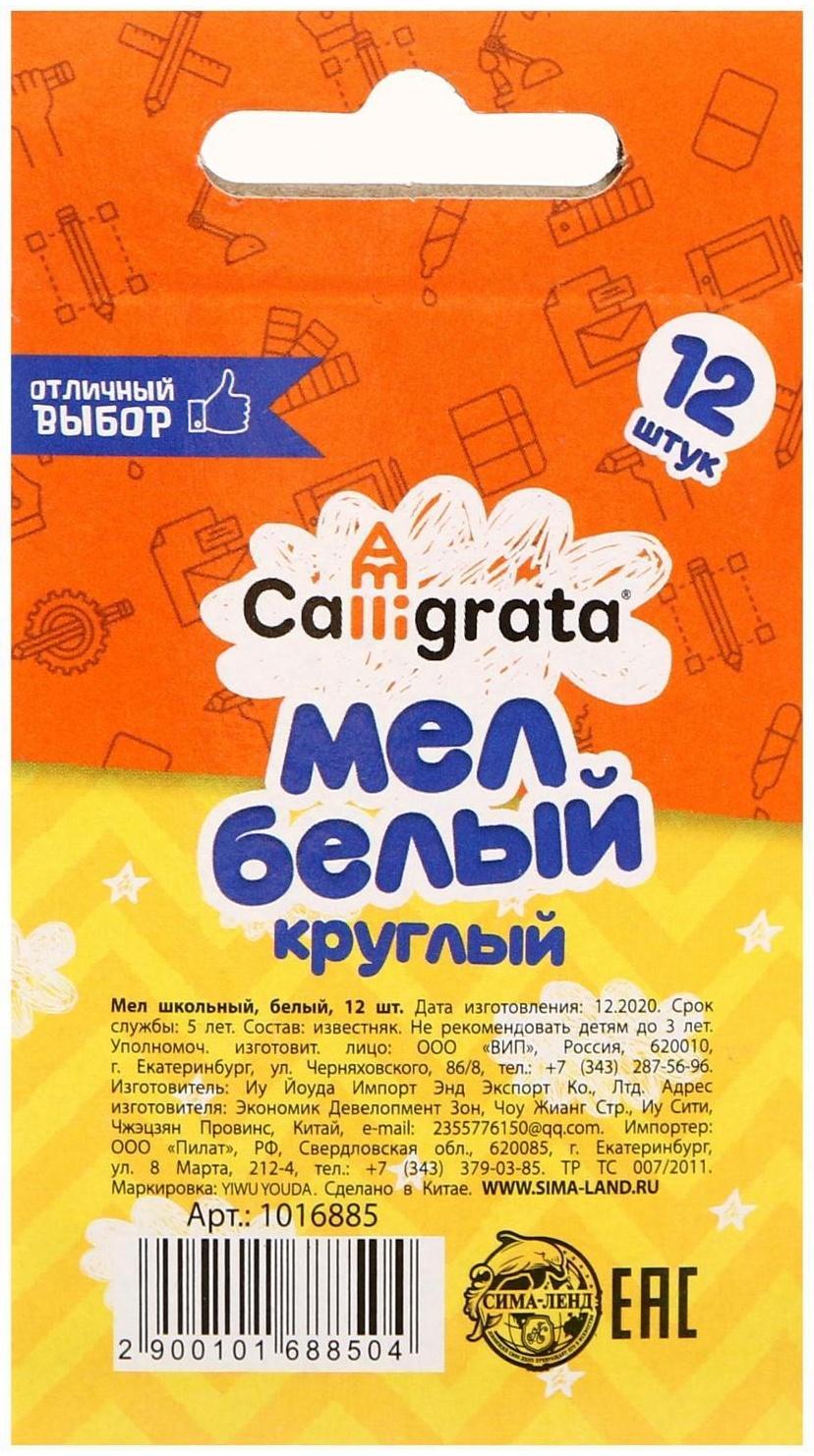 Мел школьный, белый, набор 12 штук, круглый, беспыльный, в картонной коробке