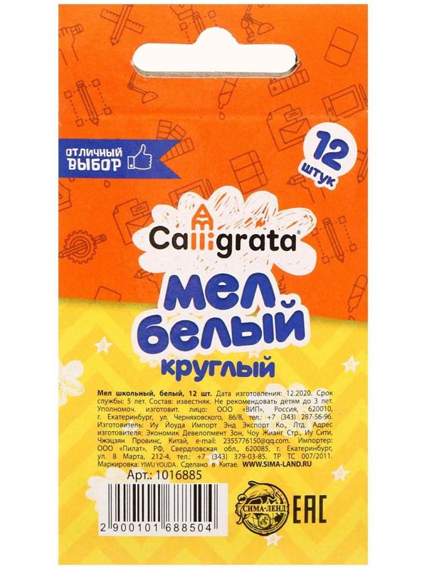 Мел школьный, белый, набор 12 штук, круглый, беспыльный, в картонной коробке