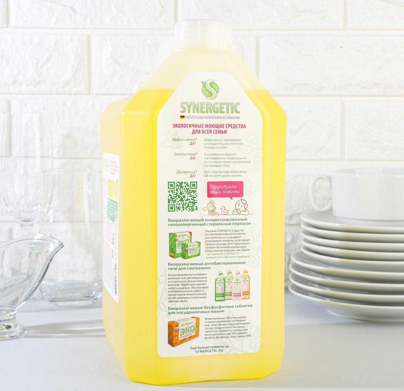 Средство для мытья посуды Synergetic 