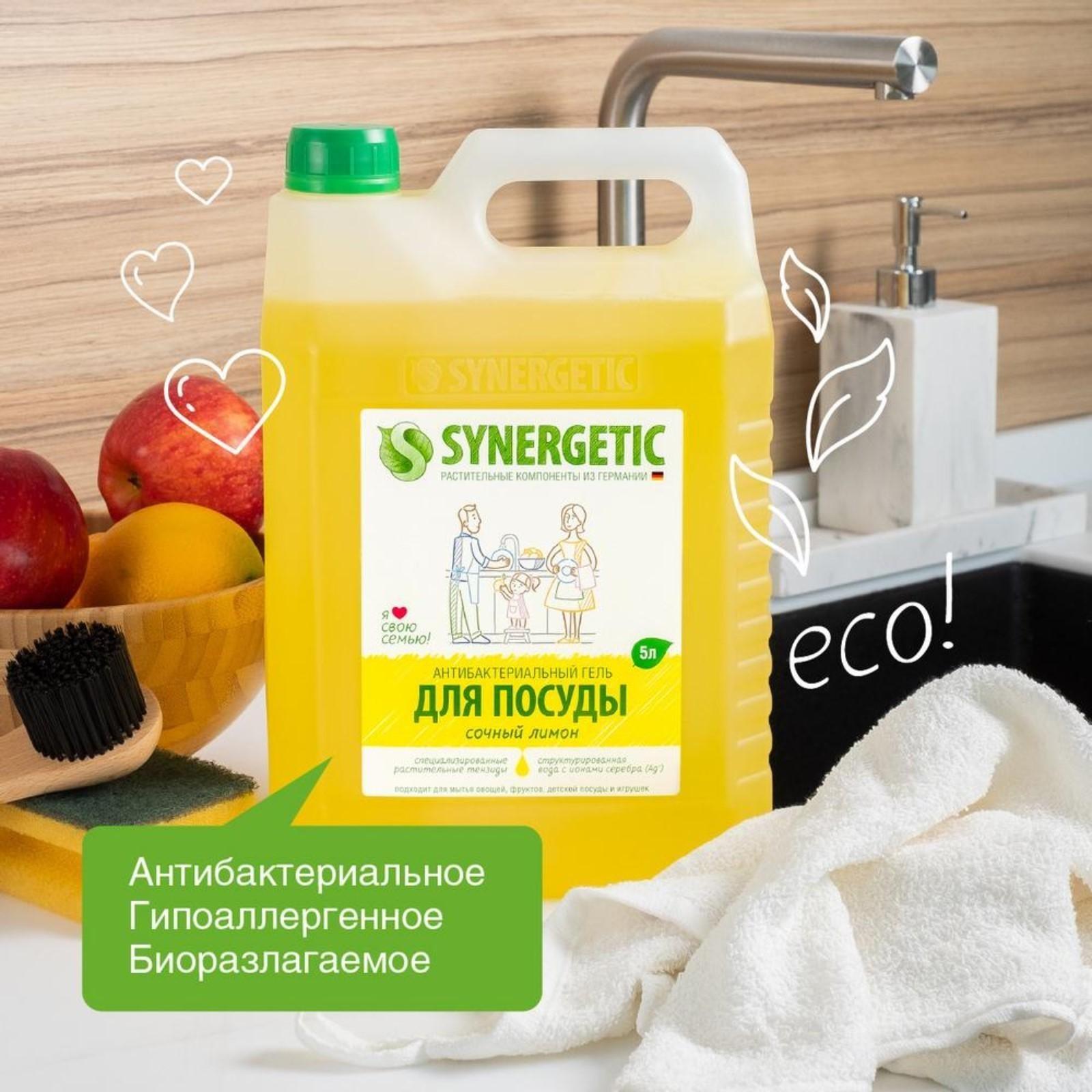 Средство для мытья посуды Synergetic 
