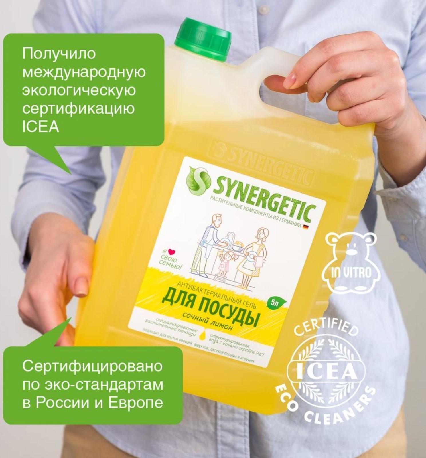 Средство для мытья посуды Synergetic 