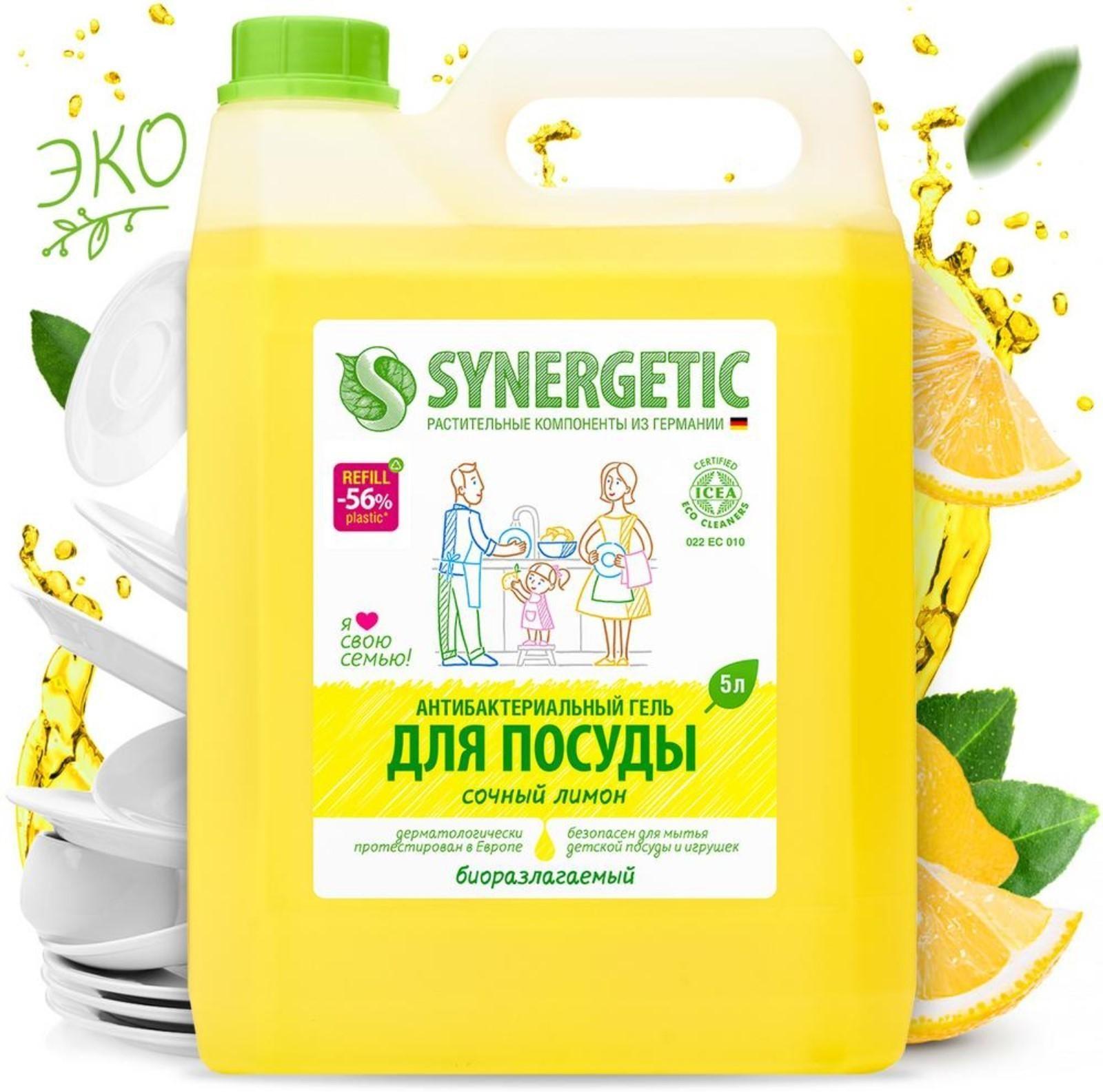 Средство для мытья посуды Synergetic 