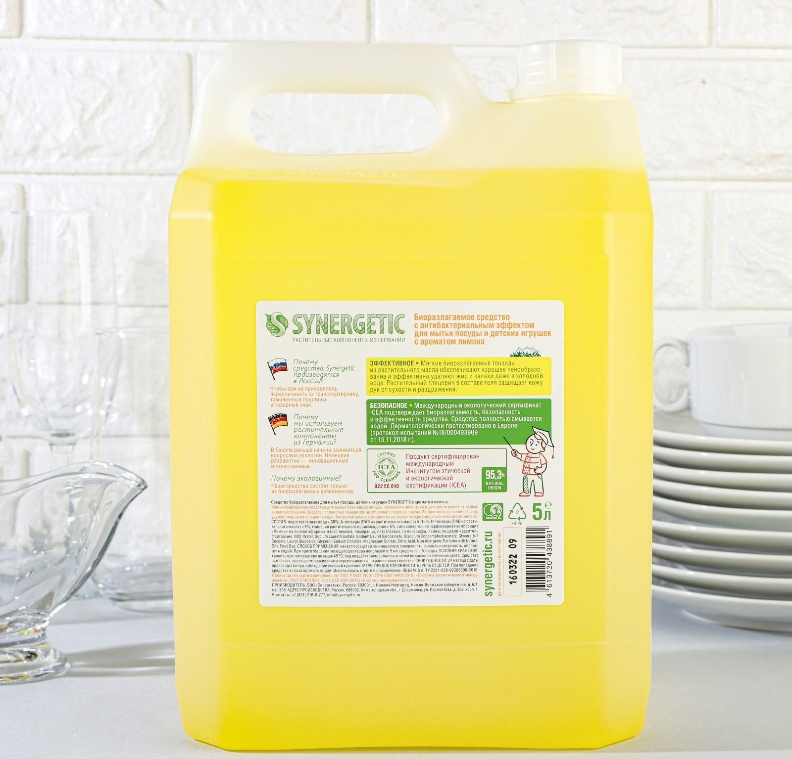 Средство для мытья посуды Synergetic 