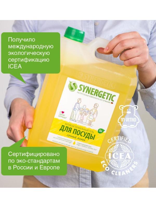 Средство для мытья посуды Synergetic 