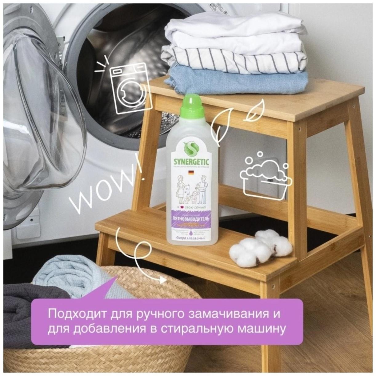 Пятновыводитель Synergetic, гель, 1 л