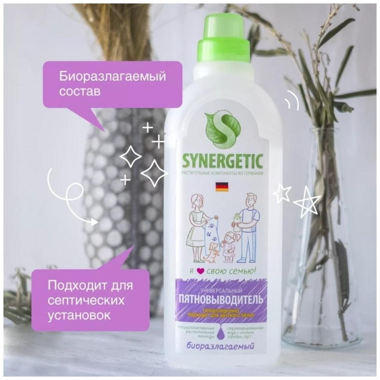 Пятновыводитель Synergetic, гель, 1 л
